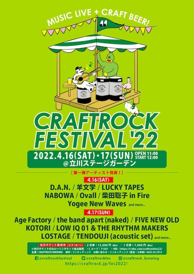 「CRAFTROCK FESTIVAL'22」告知ビジュアル