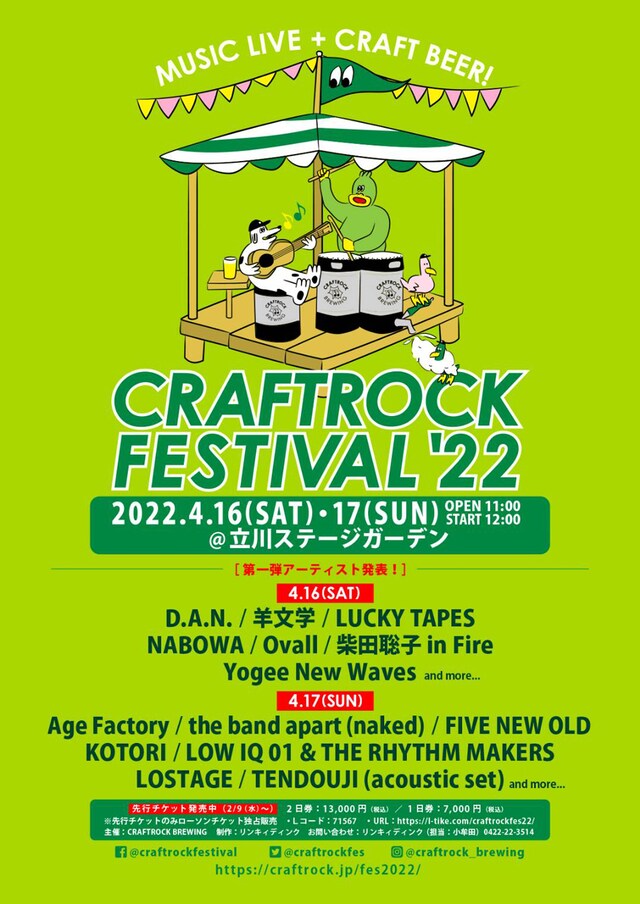 「CRAFTROCK FESTIVAL'22」告知ビジュアル