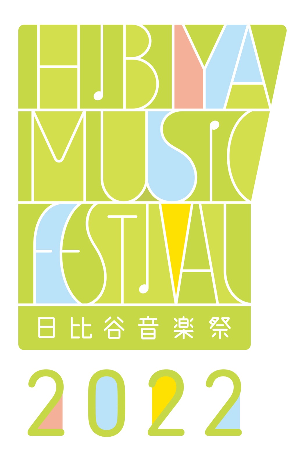 「日比谷音楽祭 2022」ロゴ