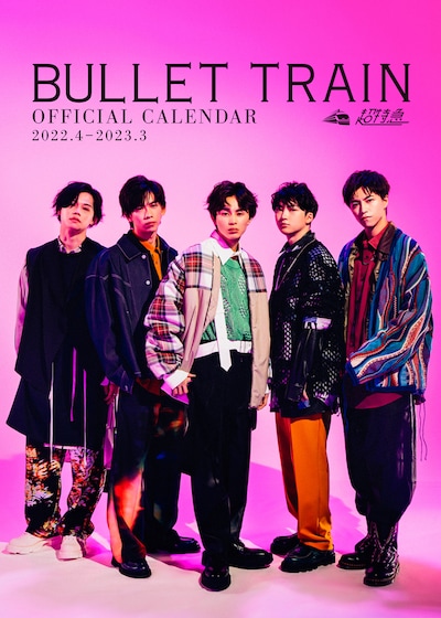 超特急「超特急 オフィシャルカレンダー 2022.4-2023.3」通常版表紙