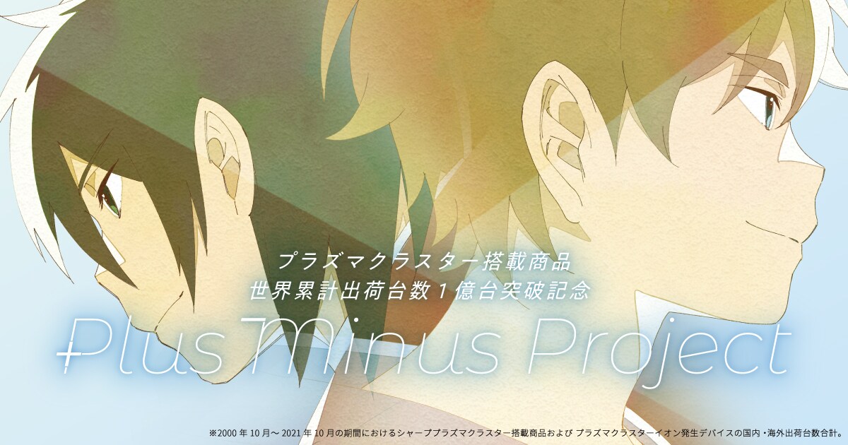 Plus Minusキービジュアル