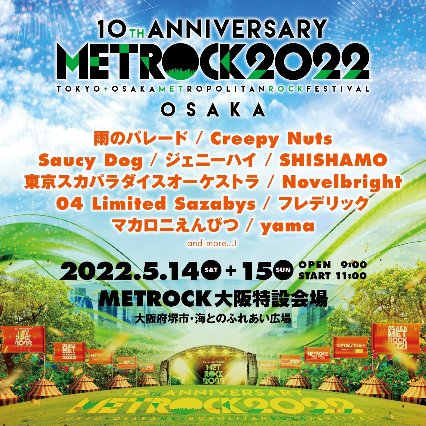 「OSAKA METROPOLITAN ROCK FESTIVAL 2022」出演アーティスト第1弾発表ビジュアル