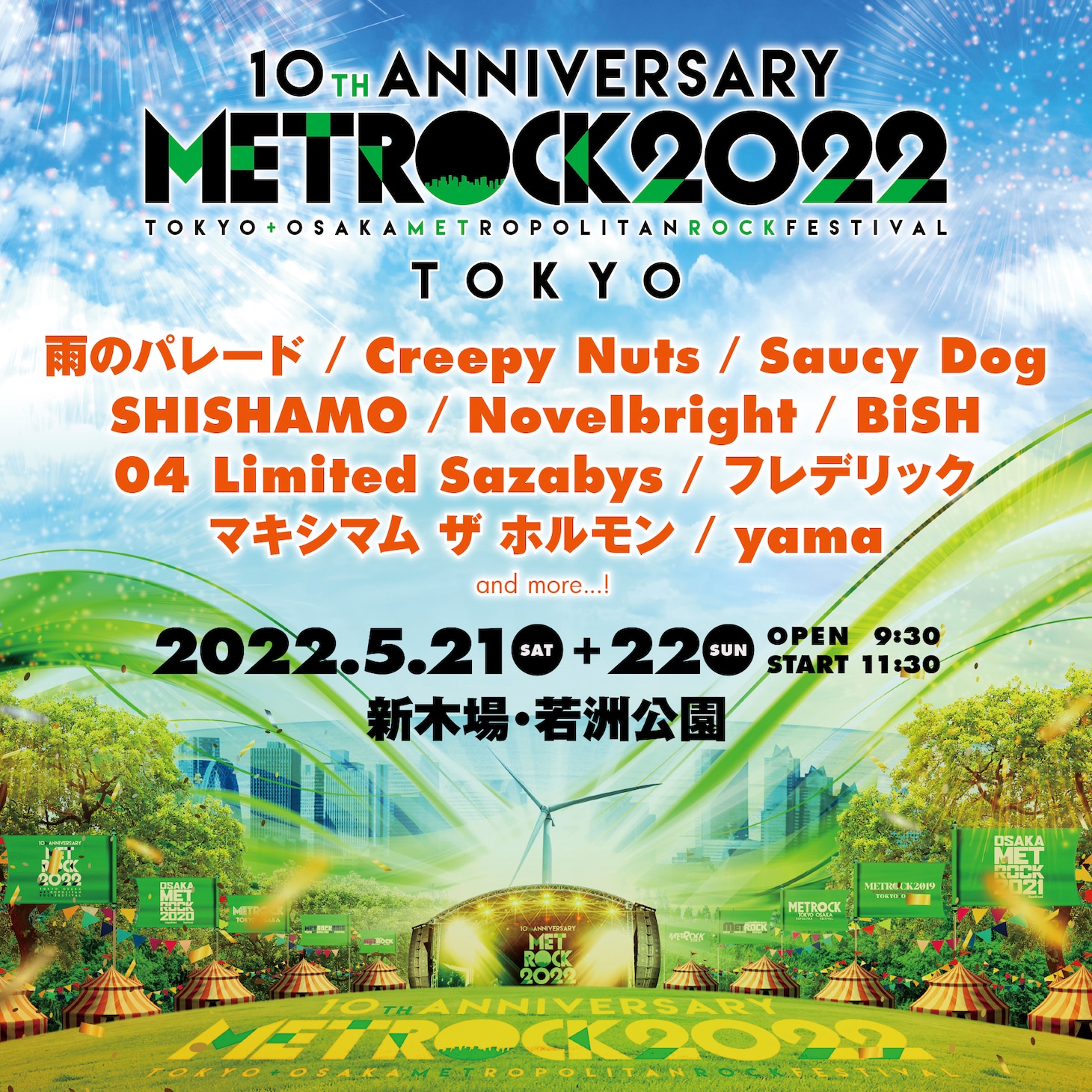 「TOKYO METROPOLITAN ROCK FESTIVAL 2022」出演アーティスト第1弾発表ビジュアル