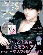 「美ST」4月号表紙