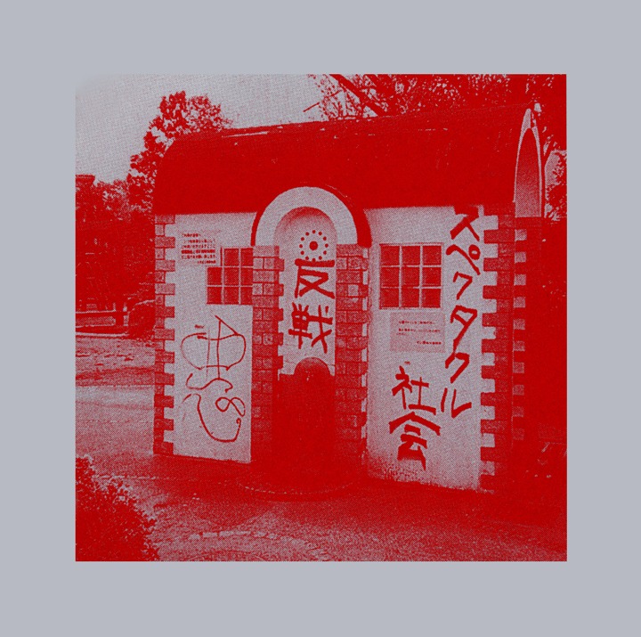 ECD「失点 in the park」アナログ盤ジャケット