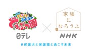 日本テレビ「I LOVE みんなのどうぶつ園」×NHK「家族になろうよ」共同プロジェクトロゴ