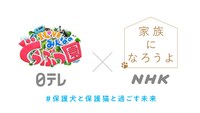 日本テレビ「I LOVE みんなのどうぶつ園」×NHK「家族になろうよ」共同プロジェクトロゴ