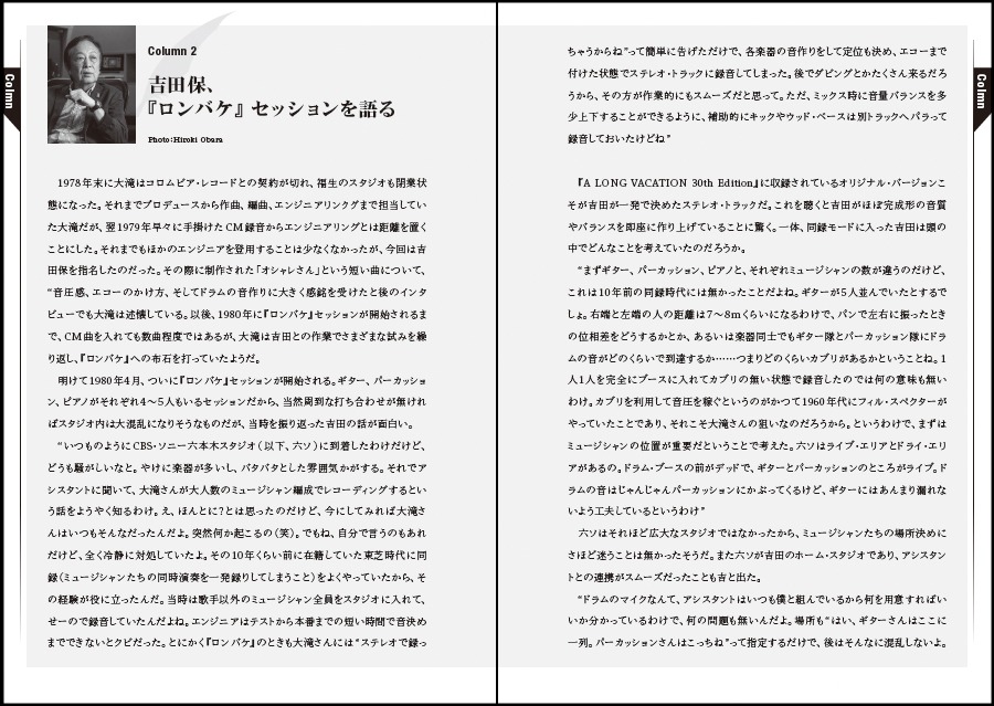 「大滝詠一 レコーディング・ダイアリー Vol.2」より。