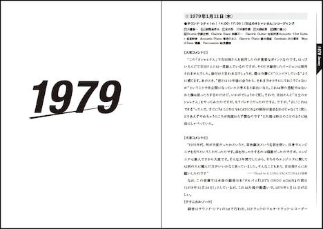 「大滝詠一 レコーディング・ダイアリー Vol.2」より。