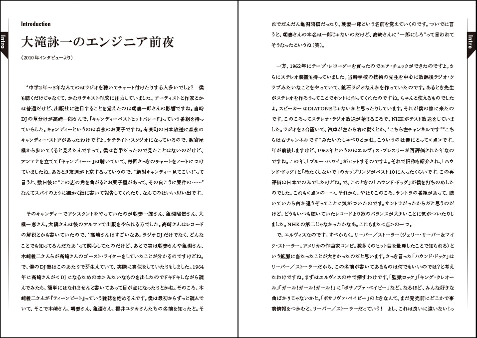 「大滝詠一 レコーディング・ダイアリー Vol.2」より。