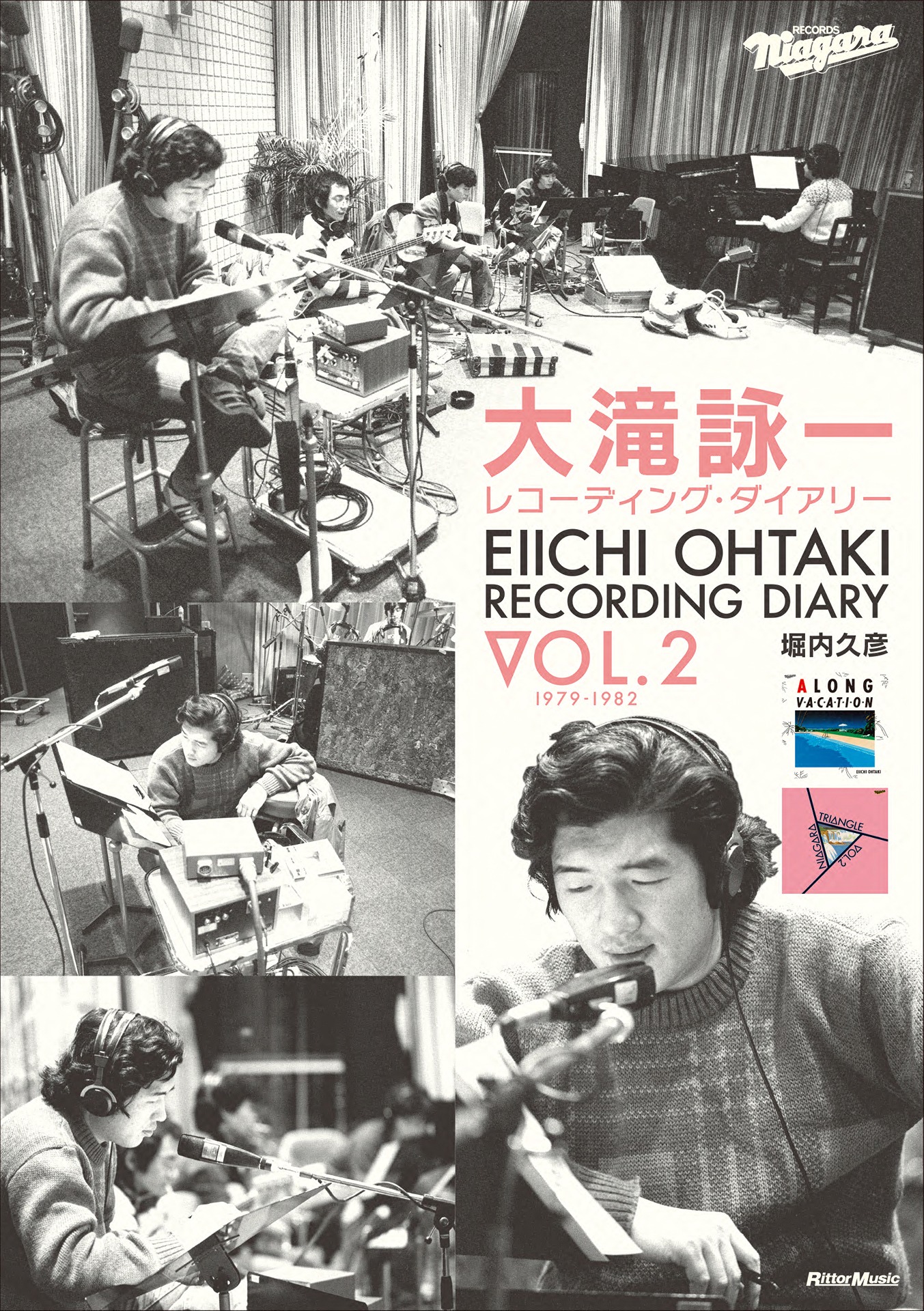 「大滝詠一 レコーディング・ダイアリー Vol.2」表紙