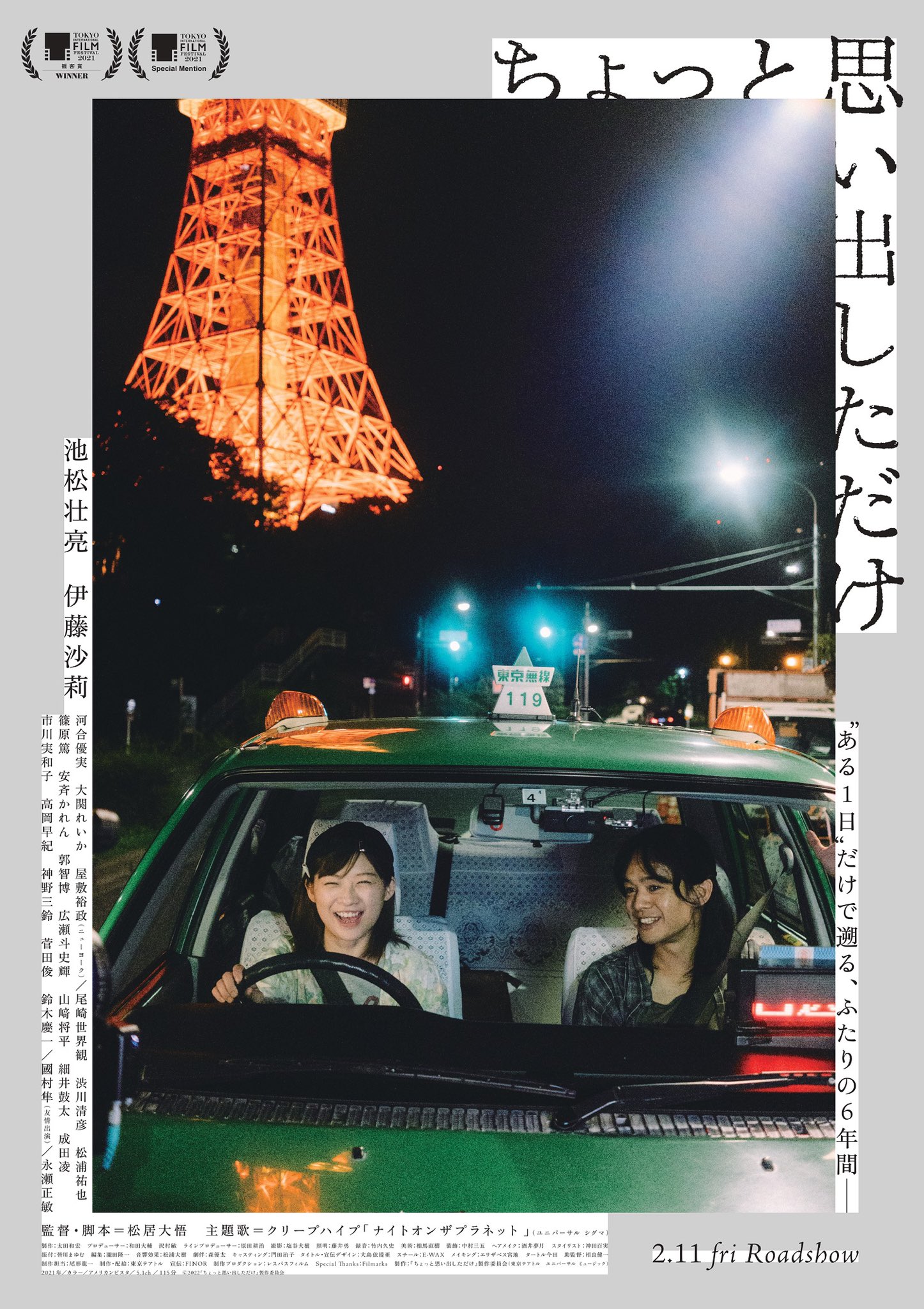 映画「ちょっと思い出しただけ」メインビジュアル (c)2022「ちょっと思いだしただけ」製作委員会