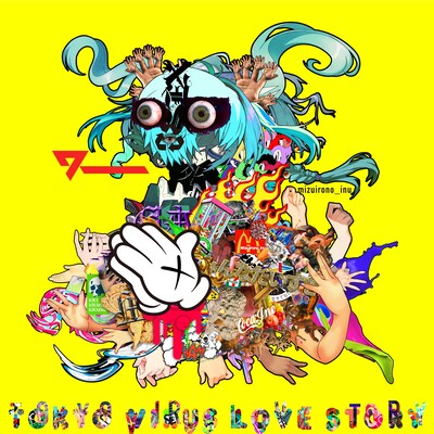 mizuirono_inu「TOKYO VIRUS LOVE STORY」ジャケット