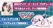 「ぞうきんドッグ」グッズ化告知ビジュアル