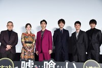 「嘘喰い」公開記念舞台挨拶の様子。