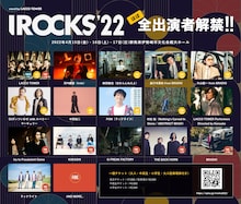 「I ROCKS 2022 stand by LACCO TOWER」出演者発表ビジュアル