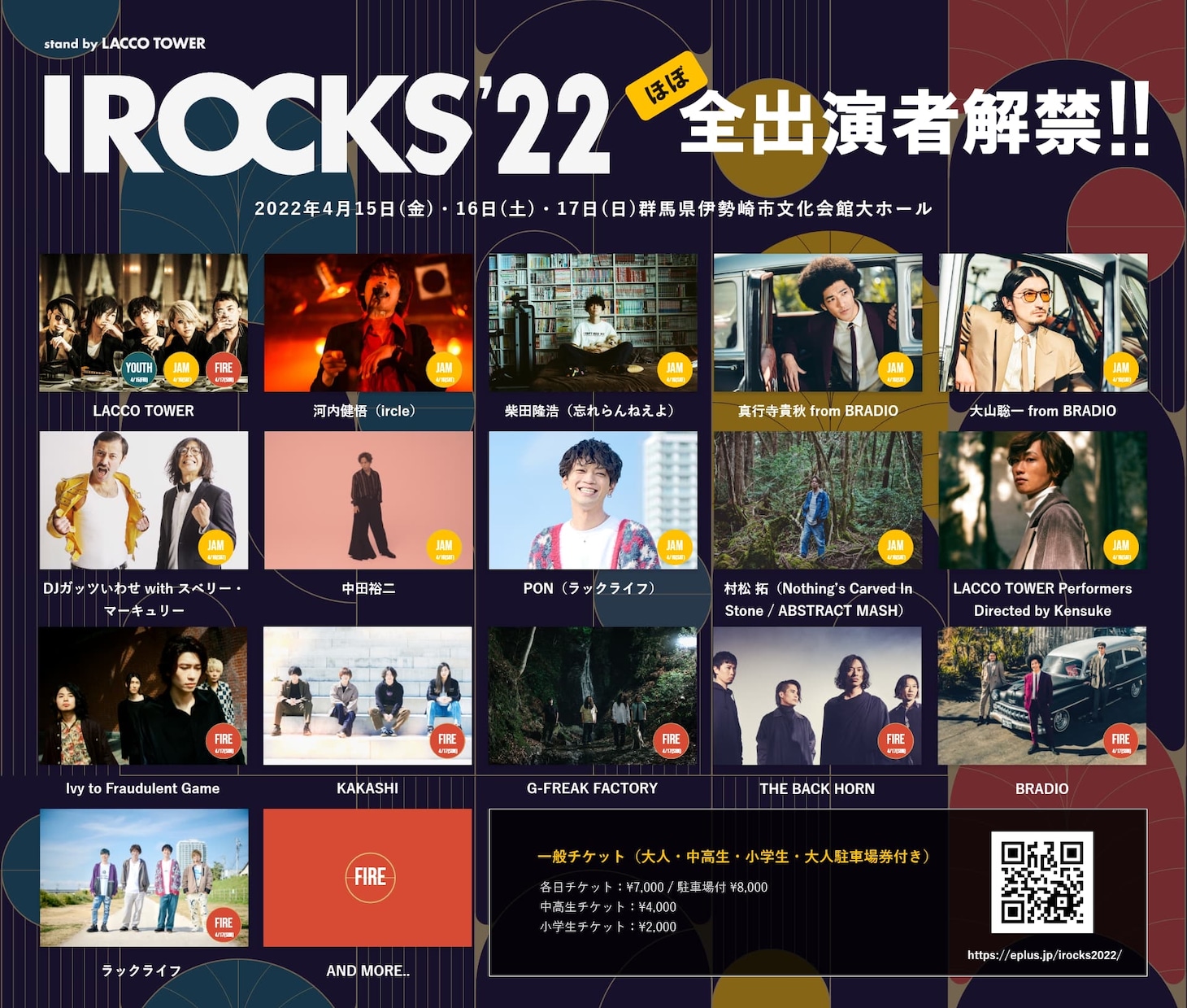 「I ROCKS 2022 stand by LACCO TOWER」出演者発表ビジュアル
