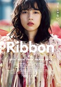 映画「Ribbon」ポスタービジュアル