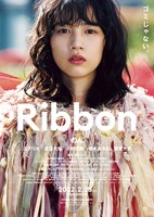 映画「Ribbon」ポスタービジュアル