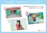 中川翔子「君のまんまが　いいんだよ」完全生産限定盤封入特典のパズル画像。