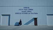 KREVA「クラフト feat. ZORN」ミュージックビデオ告知画像