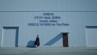 KREVA「クラフト feat. ZORN」ミュージックビデオ告知画像