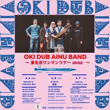 「OKI DUB AINU BAND 東名京ワンマンツアー2022」フライヤー