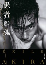 EXILE AKIRA「THE FOOL 愚者の魂」文庫版表紙画像