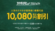 ソフトバンク新テレビCM「いよいよスマホデビュー」編より。