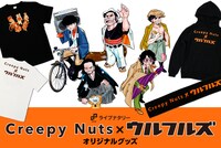 「ライブナタリー “Creepy Nuts × ウルフルズ”」オリジナルグッズの販売告知ビジュアル。