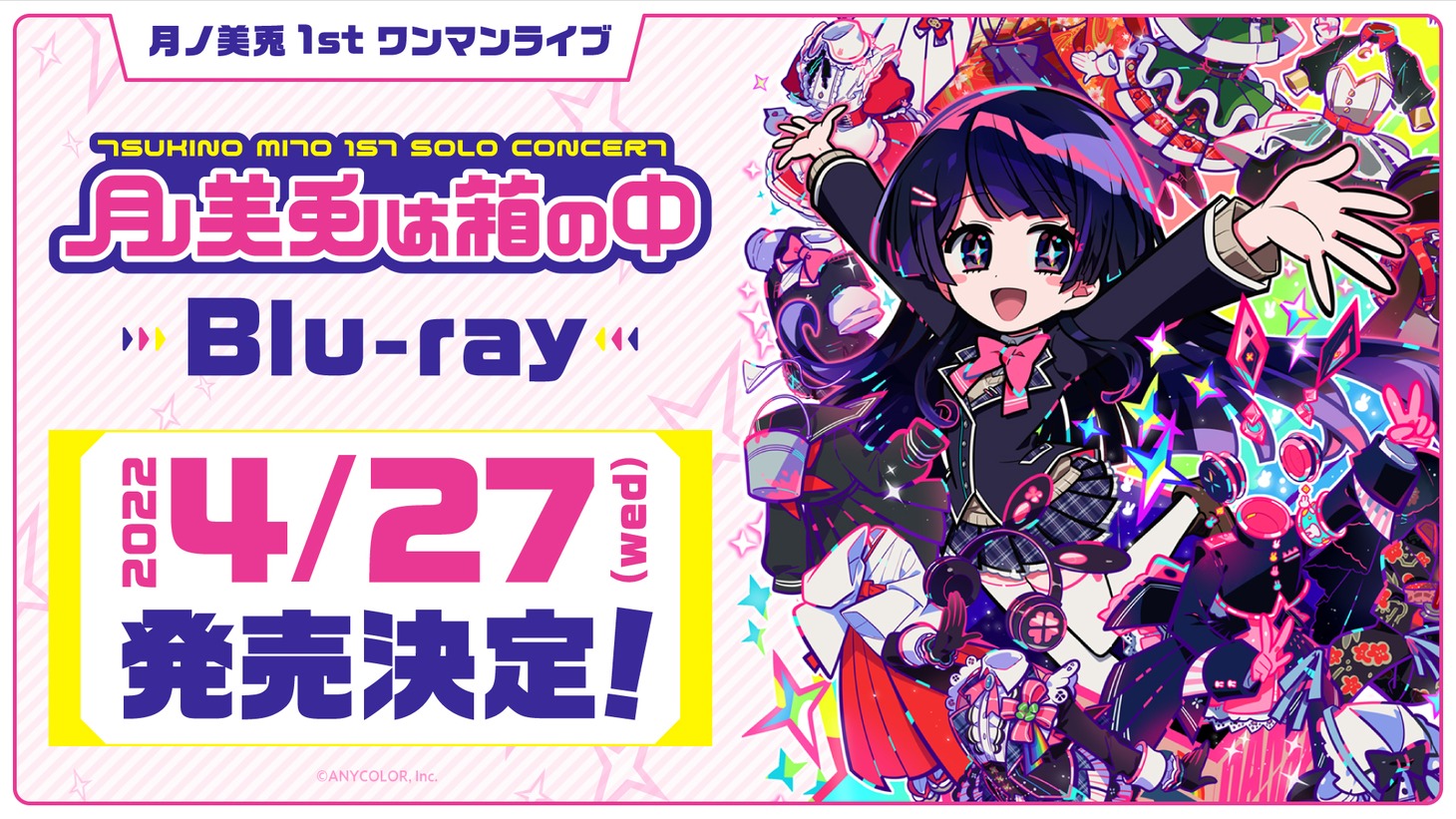 月ノ美兎「月ノ美兎は箱の中」 告知ビジュアル