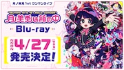 月ノ美兎「月ノ美兎は箱の中」 告知ビジュアル