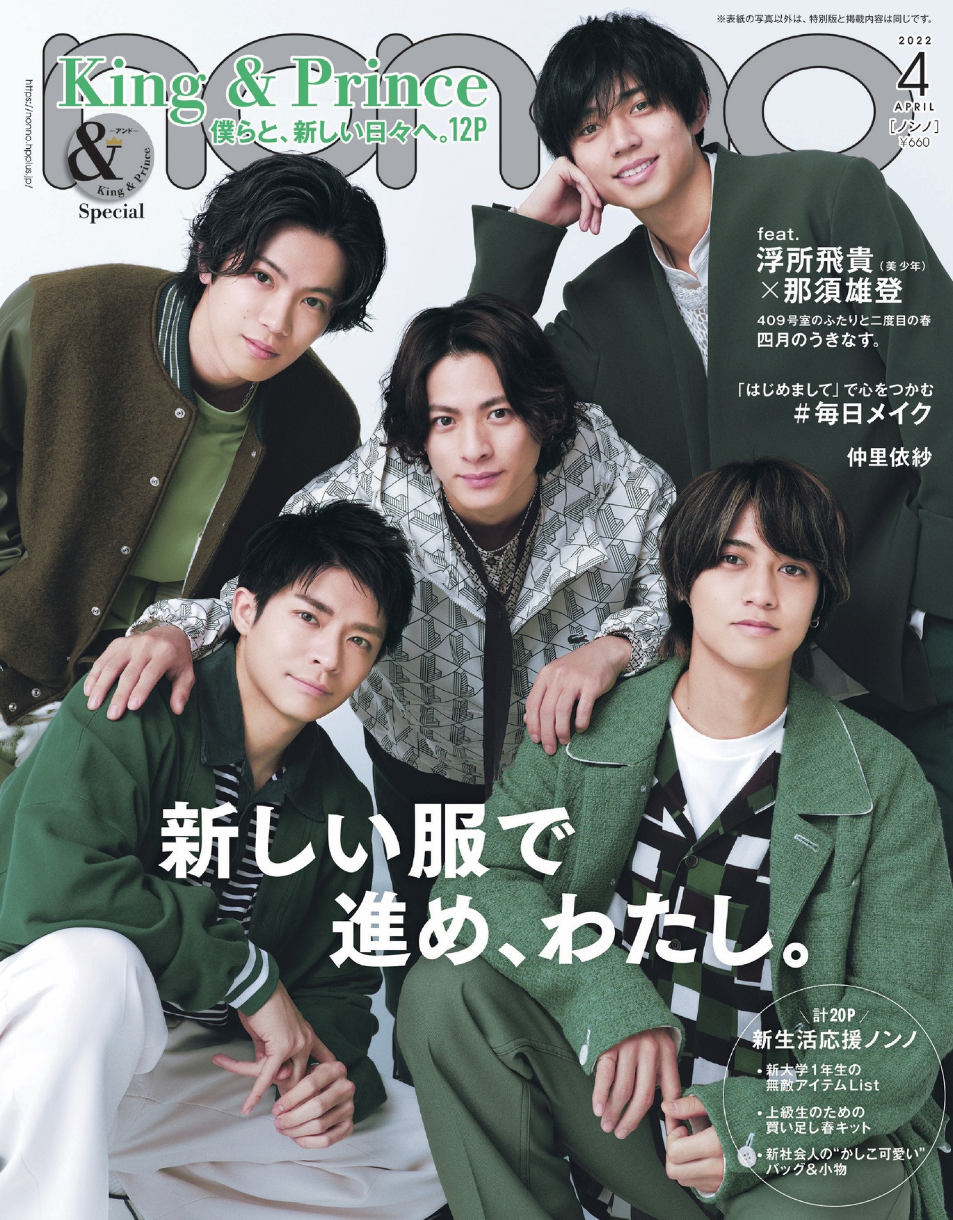 「non-no」4月号通常版表紙 (c)non-no2022年4月号/集英社（撮影：田中雅也［TRON］）