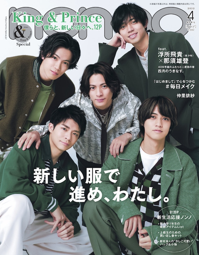 「non-no」4月号通常版表紙 (c)non-no2022年4月号/集英社（撮影：田中雅也［TRON］）