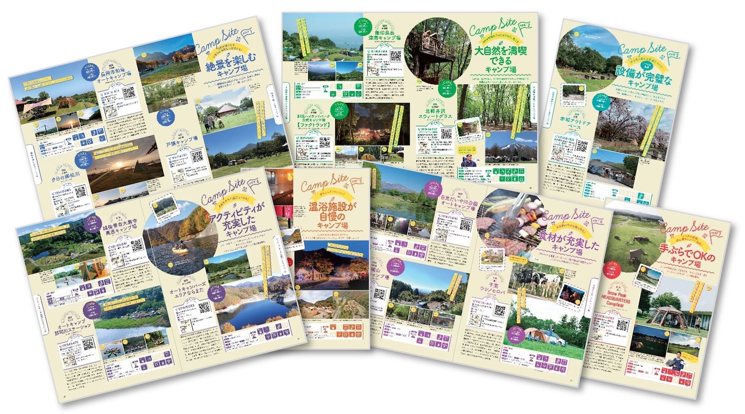 「首都圏から出発！ いま行きたいキャンプ場」より「一度は行きたい！ すてきなキャンプ場ガイド」の誌面一覧。