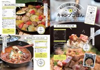 「首都圏から出発！ いま行きたいキャンプ場」より「お手軽キャンプごはん」のページ。
