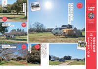 「首都圏から出発！ いま行きたいキャンプ場」より「達人がイチオシするキャンプ場」のページ。