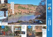 「首都圏から出発！ いま行きたいキャンプ場」より「達人がイチオシするキャンプ場」のページ。