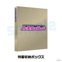 月ノ美兎「月ノ美兎は箱の中」限定盤の特製収納ボックス。