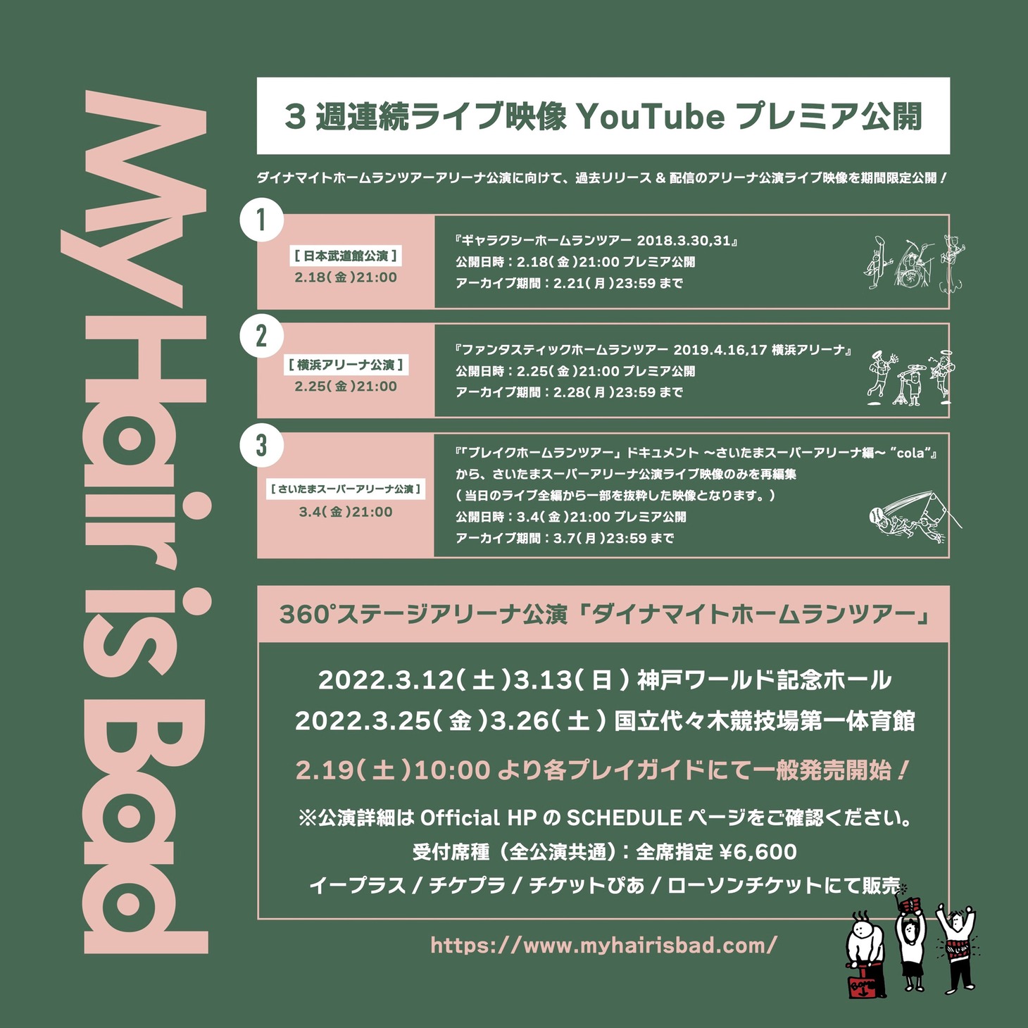 My Hair is Bad 3週連続ライブ映像YouTubeプレミア公開告知画像