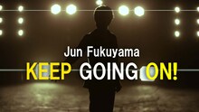 福山潤「KEEP GOING ON!」ミュージックビデオより。
