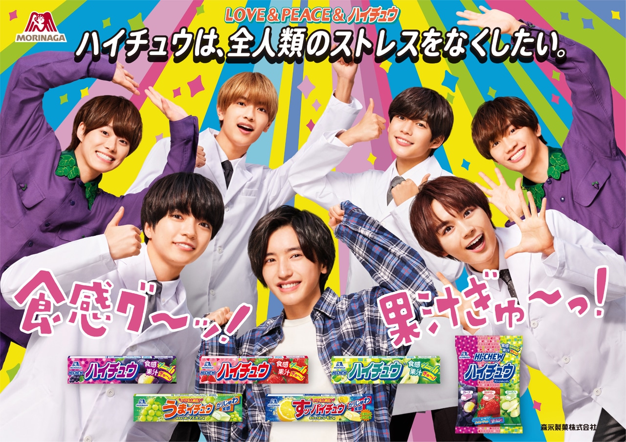 森永製菓「ハイチュウ」の新ビジュアル。