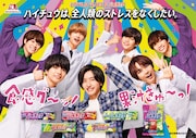 食感グ~ッ!果汁ぎゅ~っ!なにわ男子、「ハイチュウ」であなたを癒します