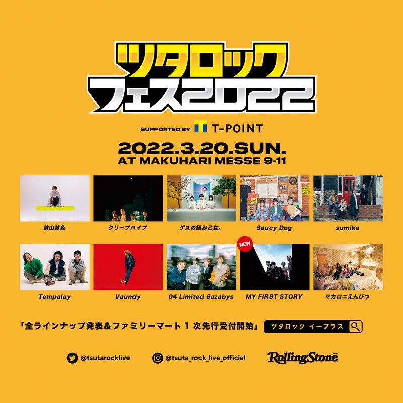 「ツタロックフェス2022 supported by Tポイント」告知ビジュアル