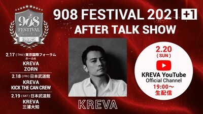 「『908 FESTIVAL 2021＋1』AFTER TALK SHOW」告知ビジュアル