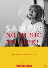 竹内アンナが登場する「NO MUSIC, NO LIFE.」ポスターのサンプル画像。