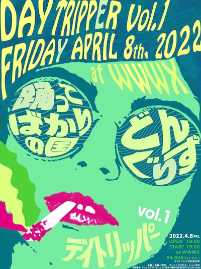 「Day Tripper Vol.1」告知ビジュアル