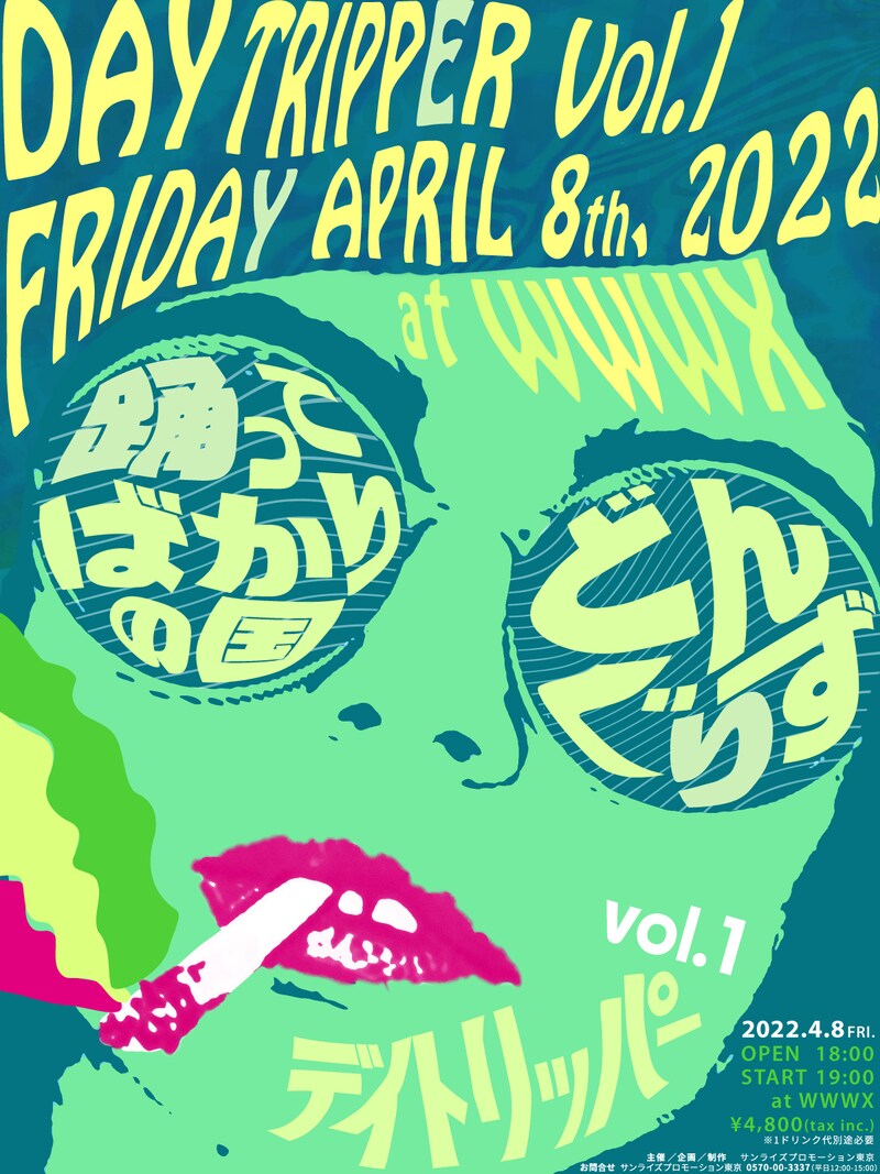 「Day Tripper Vol.1」告知ビジュアル