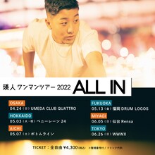 瑛人 ワンマンツアー2022「ALL IN」ビジュアル