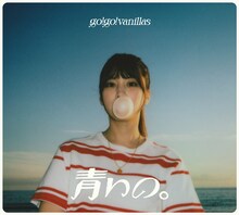 go!go!vanillas「青いの。」ジャケット